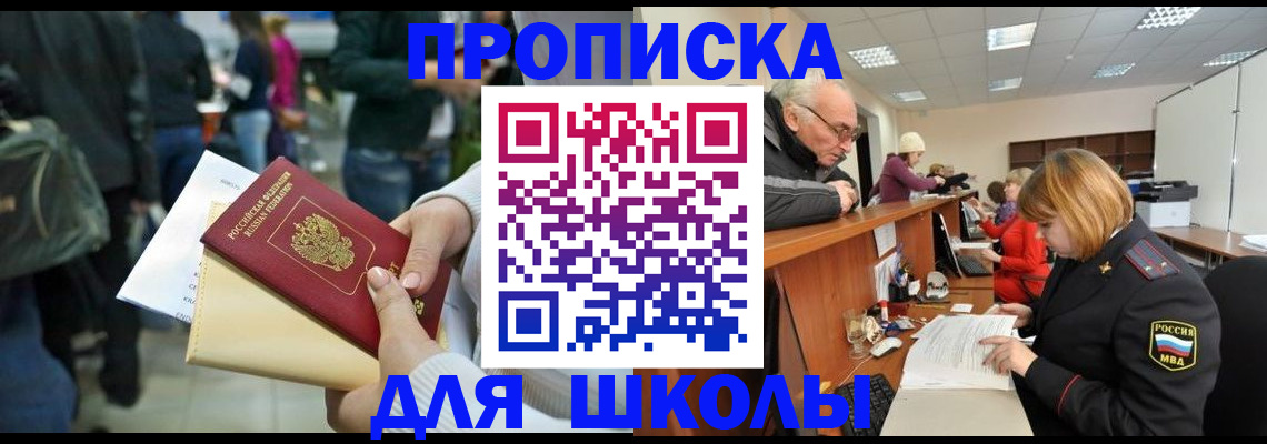 прописка 2025 в Невинномысске
