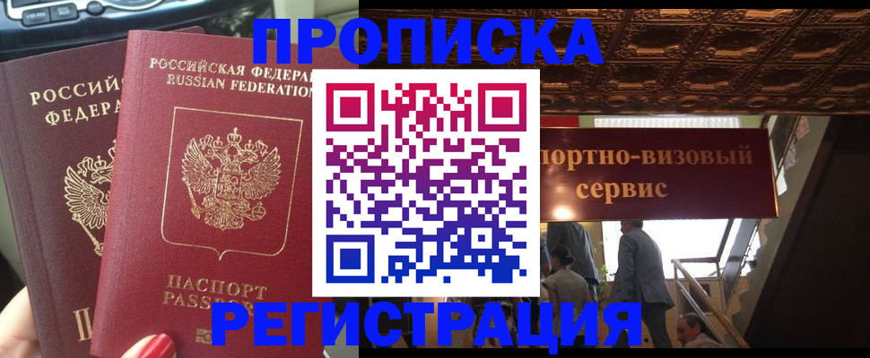 прописка гарантия в Невинномысске