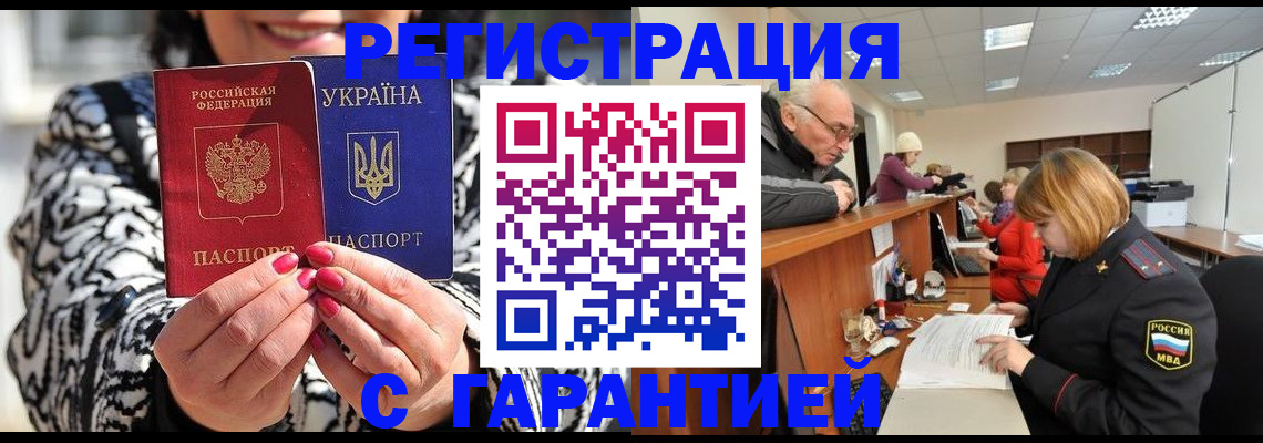 прописка для военкомата в Невинномысске